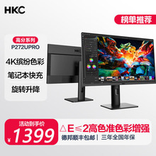 HKC 27英寸 4K高清 IPS Type-C 90W电脑屏幕广色域升降旋转显示器