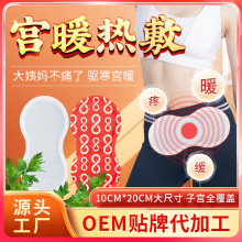 艾草宫暖贴暖宝宝贴12小时寒调暖宝宝热敷贴暖身自发热暖宝宝定制