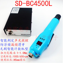 SD-BC4500L BC5000L BC5500F防呆漏拧计数无刷智能电动螺丝刀起子