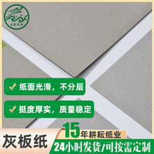 厂家销售灰板纸 精装书笔记本封面包装盒复合双灰板纸 可深加工