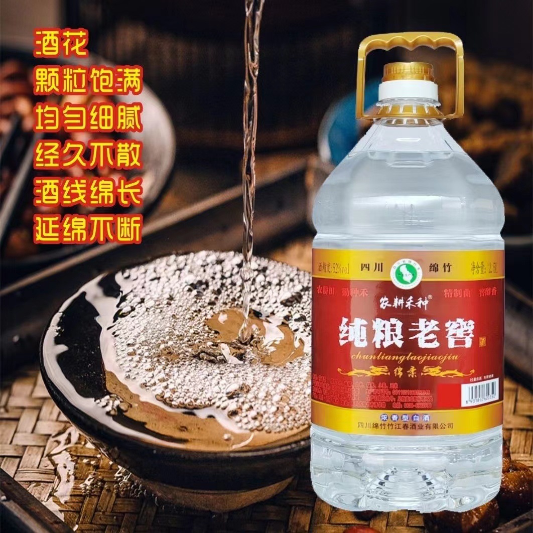 酒厂直发四川绵竹散装大桶酒5升浓香型白酒52度纯粮自