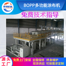 厂家直供 BOPP胶粘带涂布机分切机胶带原材料机母卷机械设备生产