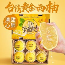 台湾葡萄柚子甜爆汁孕妇水果当季营养非南非红心箱装黄金西柚