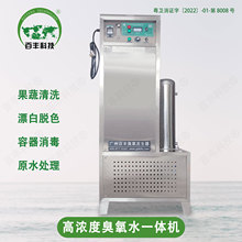 百丰臭氧发生器 工业果蔬清洗臭氧水一体机 食品车间冲洗臭氧水机