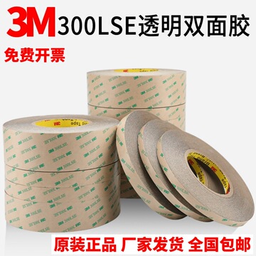 3m9495双面胶带正品300lse透明无痕强力超薄防水灯带电子产品背胶