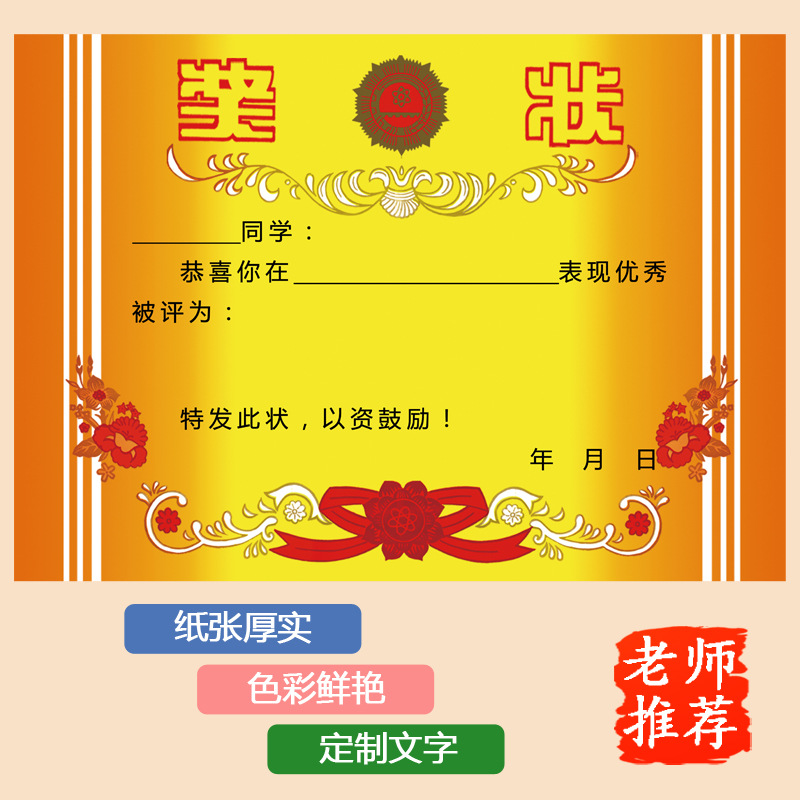 奖状纸a4创意空白中小学生奖状教师奖励证书多款加厚铜版纸批发