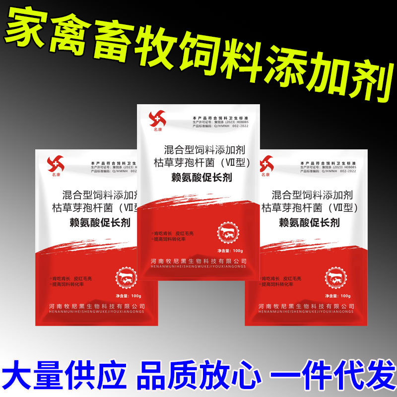 赖氨酸饲料添加剂