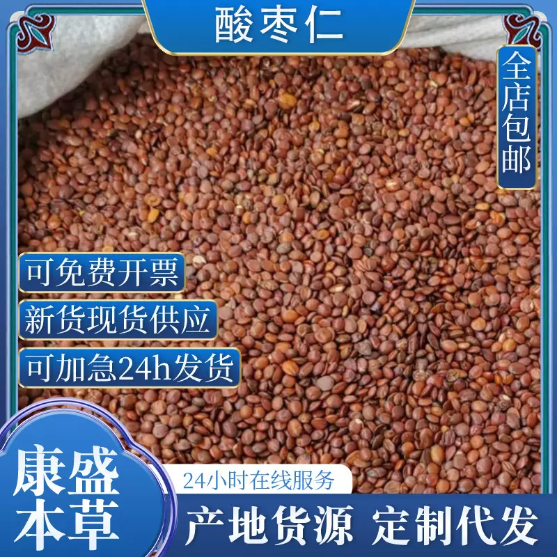 现货批发散装包邮酸枣仁炒酸枣仁枣仁国产酸枣仁酸枣仁粉理枣仁