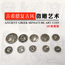 古希腊银币微雕艺术硬币 希腊神话人物肖像雅典女神 外国钱币收藏