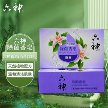 六神除菌香皂家庭装 六神除菌香皂（百合）125g