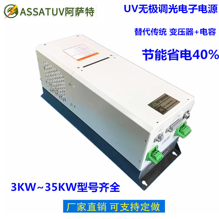 8kw紫外线UV设备电源 UV电子电源智能UV电源功率变频可调UV变压器