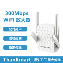 2023年新款300Mbps 无线中继器 WiFi放大器 家用网络信号增强器