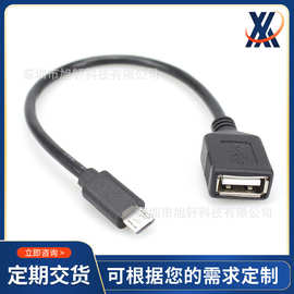 加工定制otg线 u盘手机OTG数据线 迈克micro usb A母接U盘鼠标