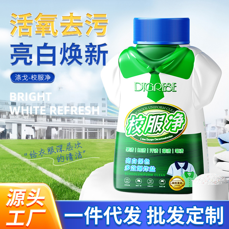 涤戈校服净亮白保色爆炸盐去污强效洗白彩色衣物通用粉校服净正品