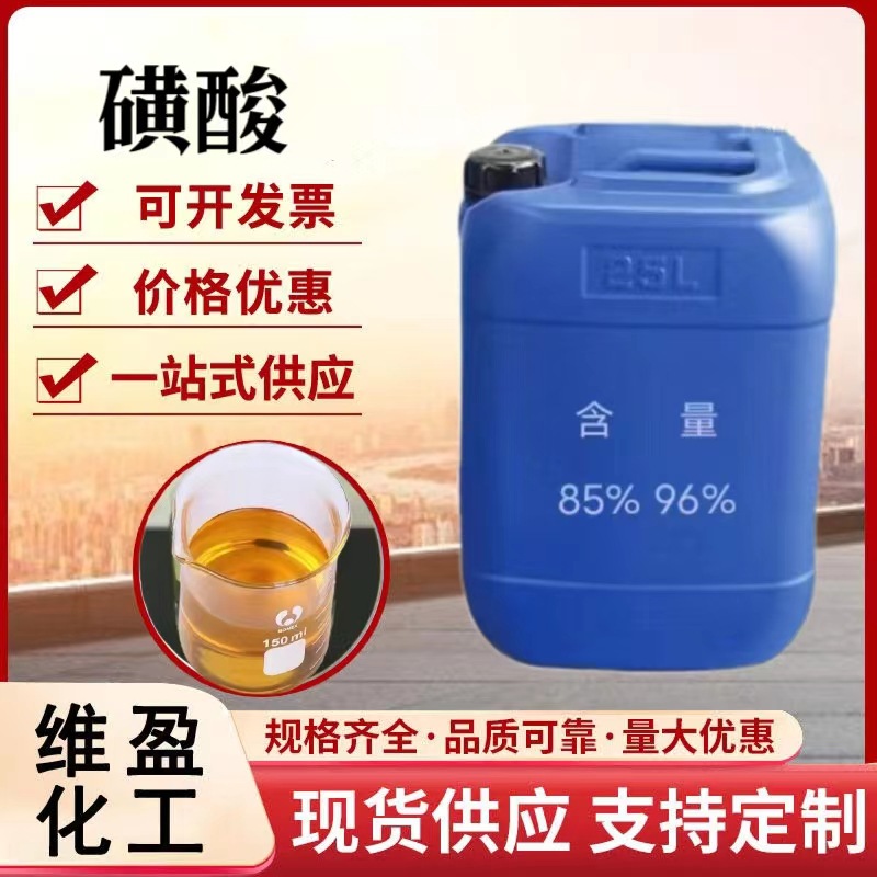 磺酸 十二烷基苯磺酸85% 96%含量洗衣液 洗涤原料十二烷基苯磺酸