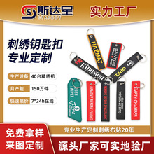 彩色礼品织唛刺绣钥匙扣纪念钥匙链卡通动漫网红挂件钥匙扣刺绣