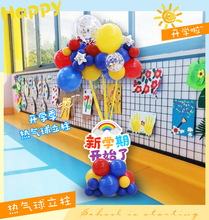 BK9K批发校园开学季典礼学校教室热气球立柱造型装饰节日迎宾路引