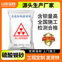 硫酸钡砂沙粉射线防护涂料重晶石 CT DR胸拍片室牙科宠物院放射科