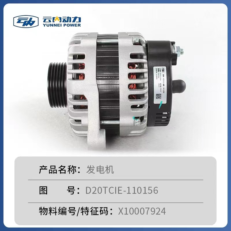 jfz2513云内发电机x10007924适配云内江淮发动机d20tcie-110156