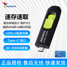 威刚ADATA UC300 32G-256G USB3.2高速闪存盘 Type-C接口 U盘优盘