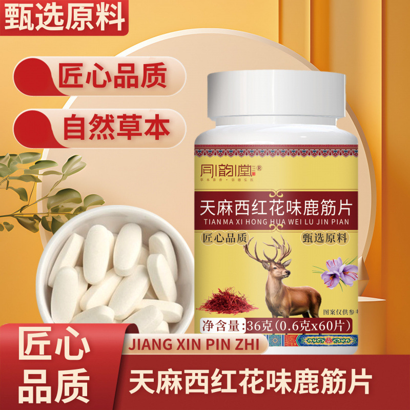 同韵堂天麻西红花味鹿筋片36克现货正品厂家直销可批可一件代发