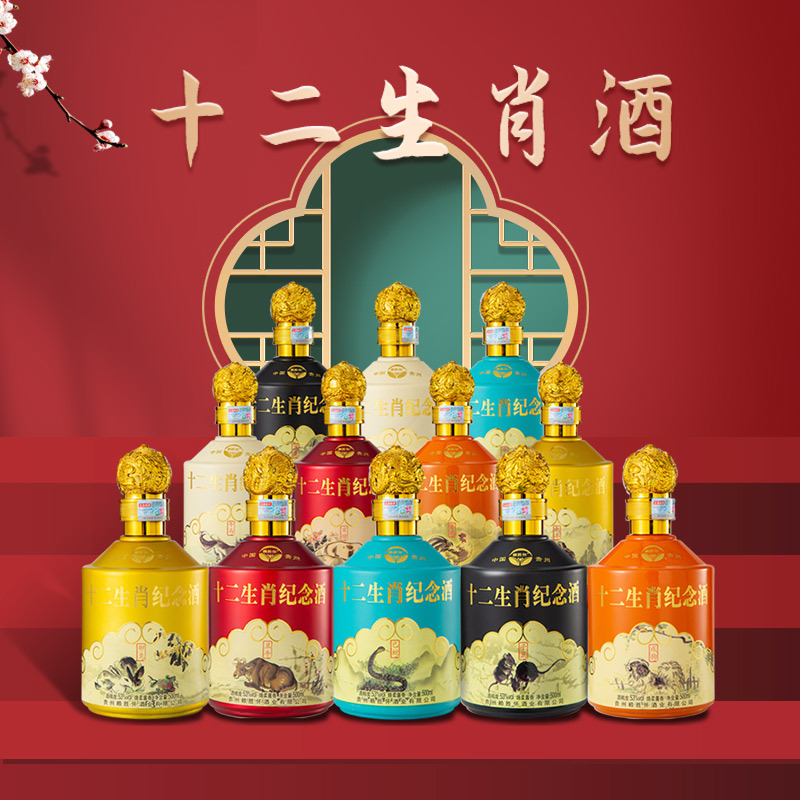 十二生肖整箱12瓶礼盒装53度酱香型白酒特价酒水批发