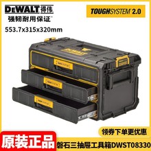批发得伟DEWALT重型防水尘磐石二代系统三抽屉工具箱DWST08330