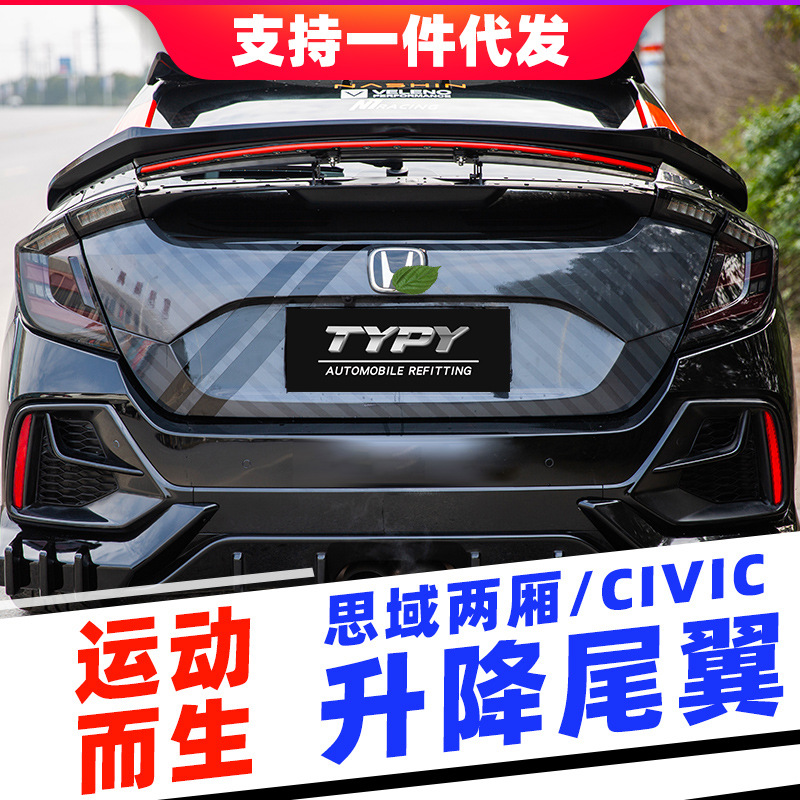 适用于21款两厢思域电动升降尾翼改装带灯尾翼压翼跑车翼美版尾翼