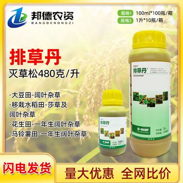 巴斯夫排草丹 灭草松铵盐大豆水稻花生马铃薯田灭阔叶杂草除草剂