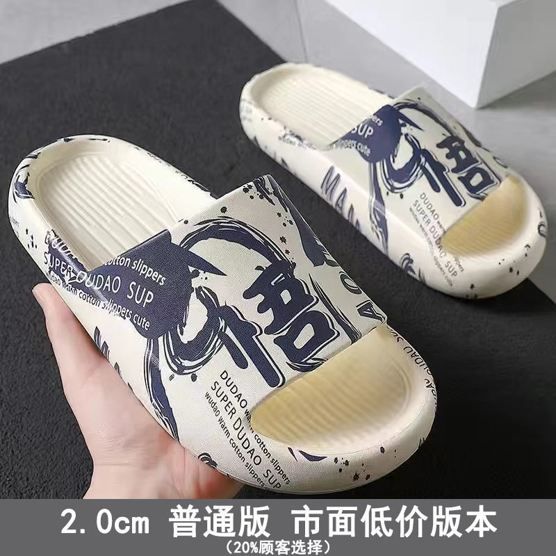 INS Fried Street Shit Slippers Men's Summer 2023 New Home Non-Slip Men's Slippers Thick Bottom for Outdoors Fashion