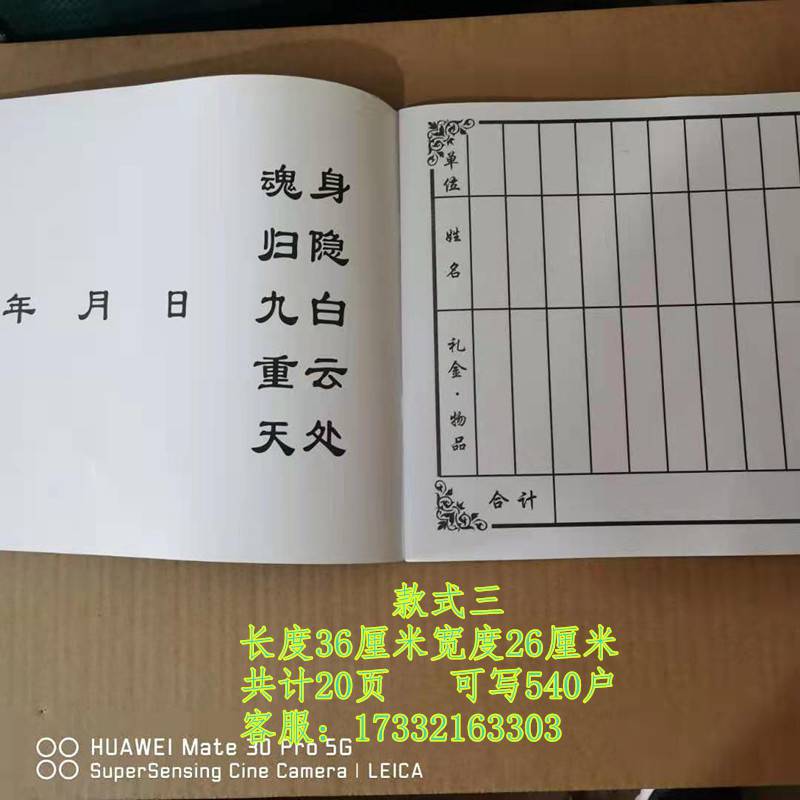 .丧事 礼单 账本 账薄提名册奠单 白事殡葬 记账礼单 情本殡葬用