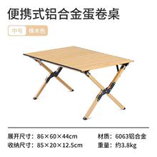 【中号】Naturehike 挪客便携式铝合金蛋卷桌(方芸) CNK2300JU010