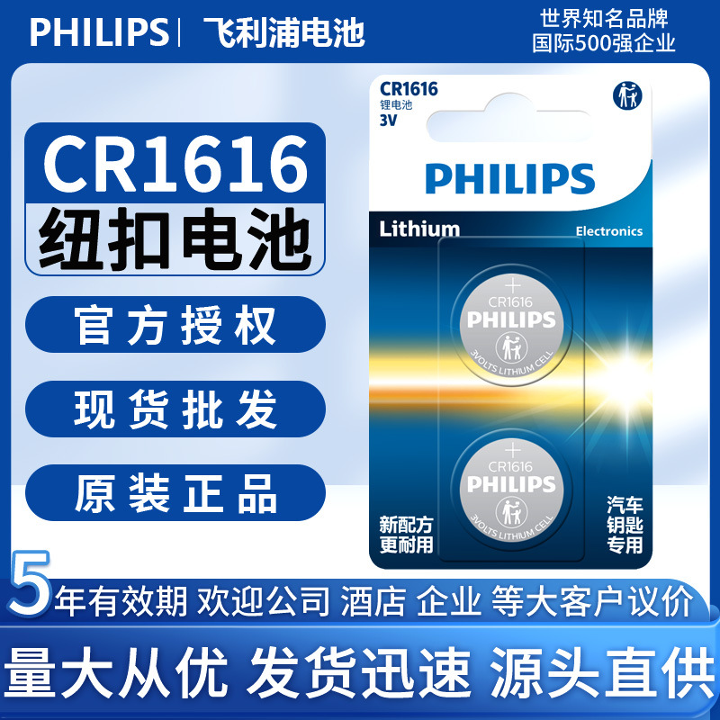 philips飞利浦cr1616纽扣电池东风本田雅阁翼汽车钥匙遥控器电池