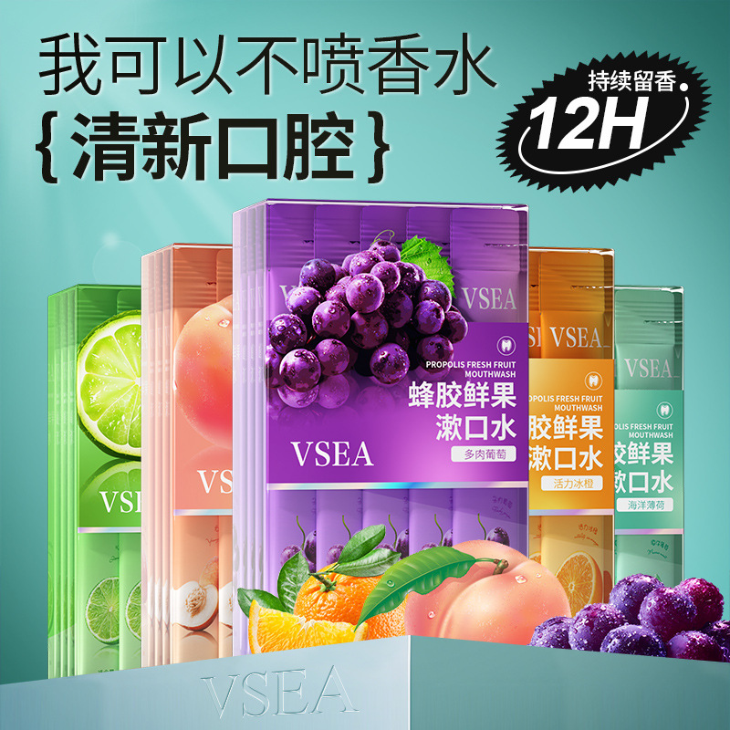 一件代发vsea b0p同款益生菌漱口水批发口气清新抑菌便携式一次性