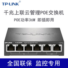 TP-LINK TL-SL2206MP 千兆上联口远程云管理6口4口百兆PoE交换机