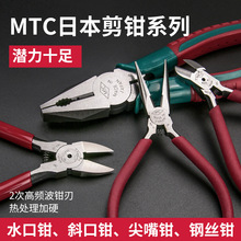 日本进口MTC水口钳斜口钳MTC-22电子钳5寸6寸斜嘴钳高达模型剪钳