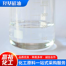 羟基硅油润滑防水多种粘度纺织线性体无色透明小分子量羟基硅油