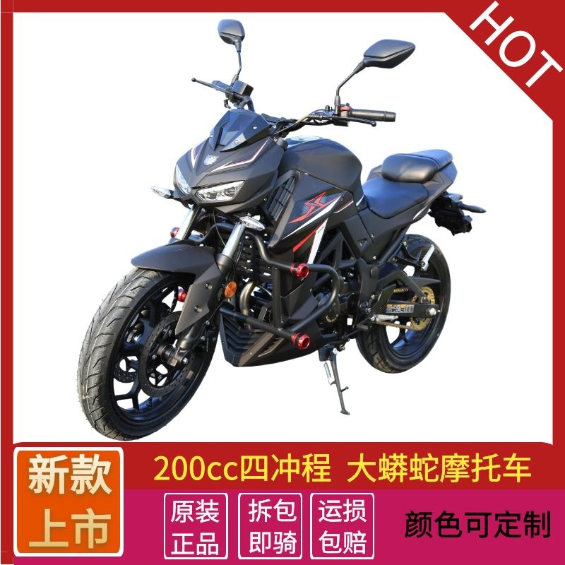 200cc电喷国四成人燃油摩托车大蟒蛇摩托车大盘碟刹越野车跑车