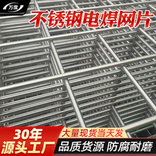 厂家304不锈钢网片防护专用201电焊网片网格片建筑钢筋不锈钢丝网
