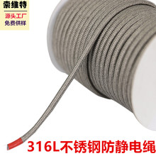 厂家直销金属纤维导电绳316L不锈钢防静电绳银纤维静电消除门帘绳