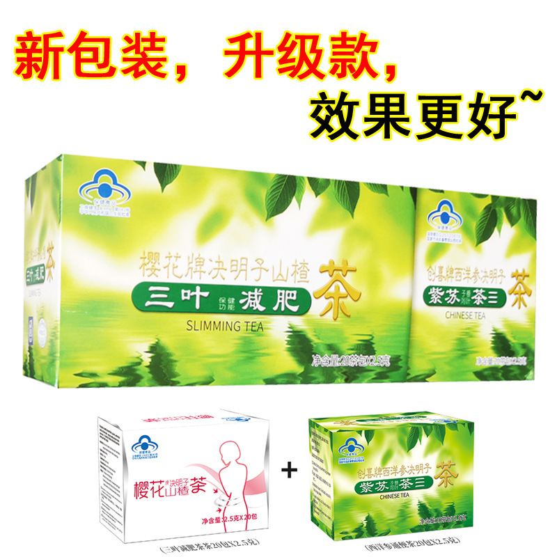 樱花牌决明子山楂茶40袋装 减批发零售肥胖者用 1件代发 量大优惠