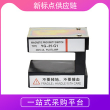 平层感应器 YG-28 YG-25 G1 YG-128 磁感应开关适用于三菱电梯