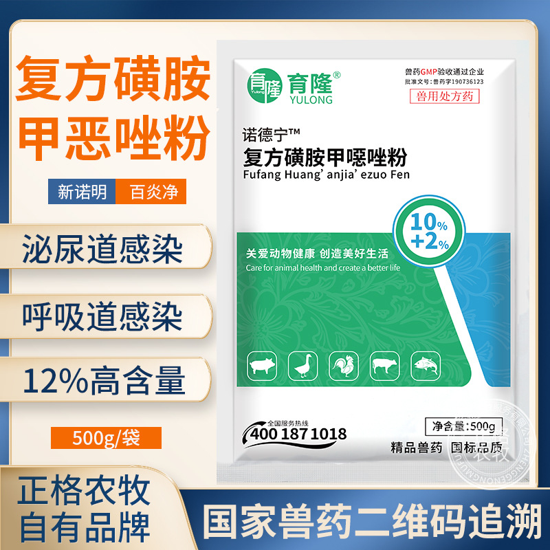 0成交11袋兽用新诺明复方磺胺甲恶唑粉猪药鸡鸭药肠道呼吸道泌尿道
