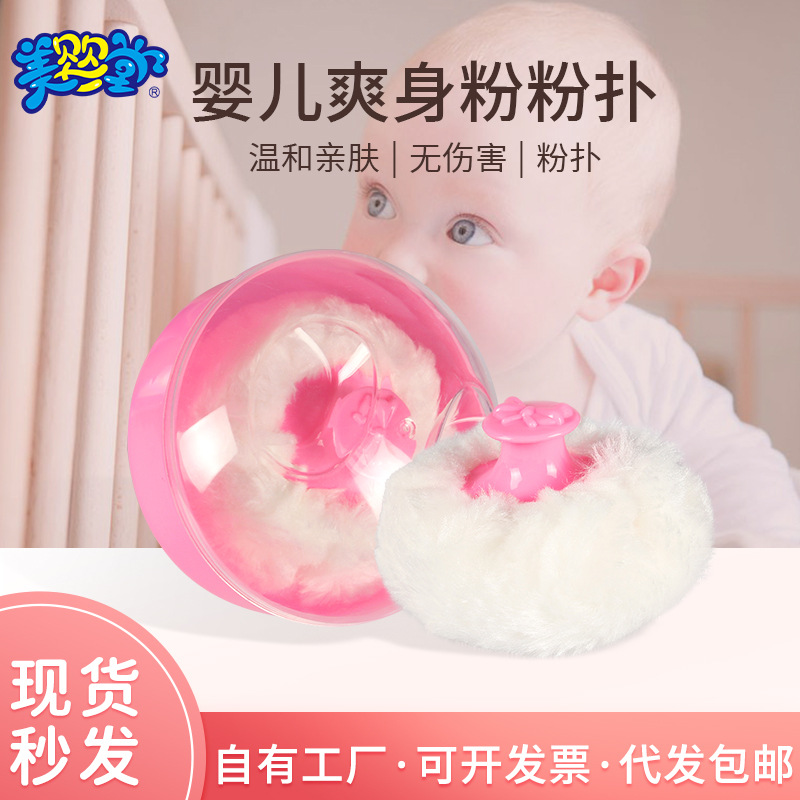 pretty baby baby talcum powder powder puff maternal and child care anti-prickly heat powder puff box factory wholesale loose powder box