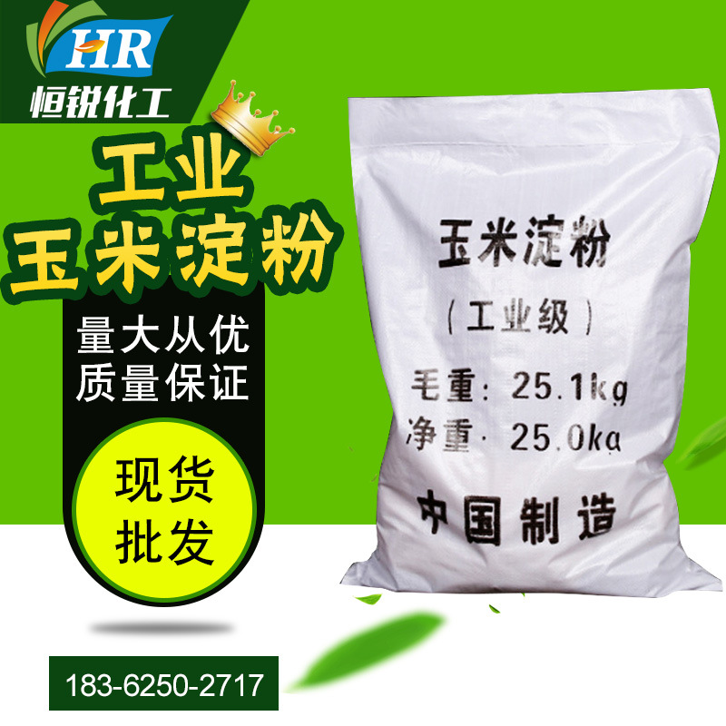 现货直供木材填充剂工业玉米淀粉污水处理适用培菌工业级玉米淀粉