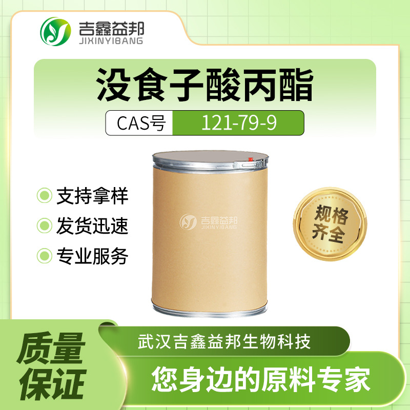 没食子酸丙酯 工业级 有机合成中间体 121-79-9 抗氧化剂 含量99%-阿