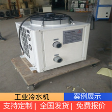 低温风冷冷水机 10匹机器降温 工业设备 冷冻机 工厂使用 制冷机