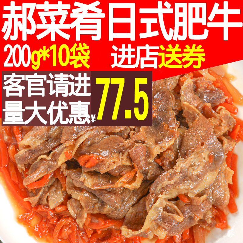 郝菜肴料理包日式肥牛200g10袋装