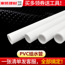 批发pvc水管配件胶水给水管20 25 32 50 塑料管材鱼缸上下水管件