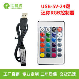 5V七彩led灯带控制器 USB迷你控制器RGB灯条24键遥控器